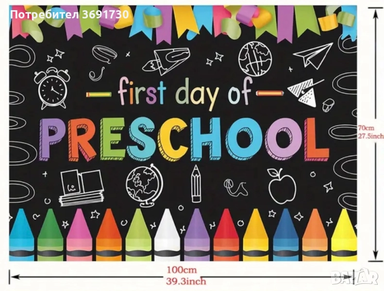 Фон ПУК ( предучилищен клас) , снимка 1