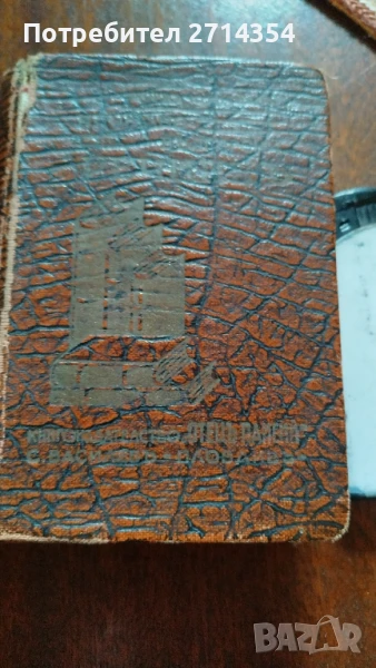 Антикварни речници Българо италиански и Италиано Български , снимка 1