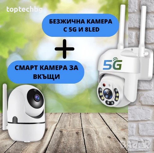 Куполна безжична камера с 5g и 8led 5mpx + wifi смарт камера за вкъщи / бебефон full hd, снимка 1