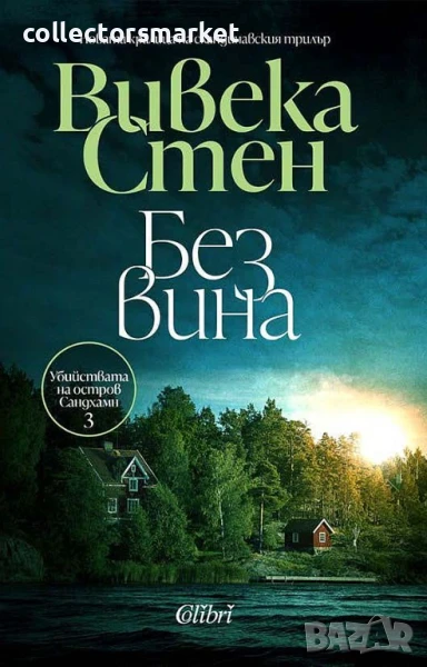 Без вина, снимка 1