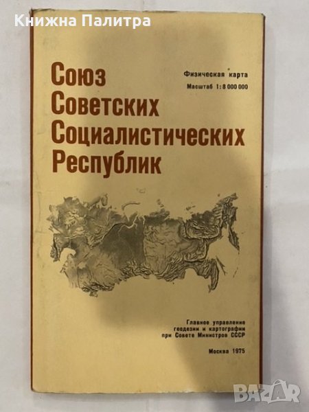 Союз Советских Социалистических Республик, снимка 1