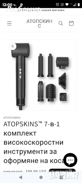 ATOPSKINS™ 7-в-1 комплект високоскоростни инструменти за оформяне на коса

, снимка 1