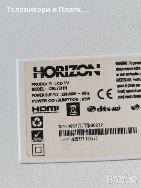 HORIZON 32Hl7311H 17MB110P 17ips62  , снимка 1