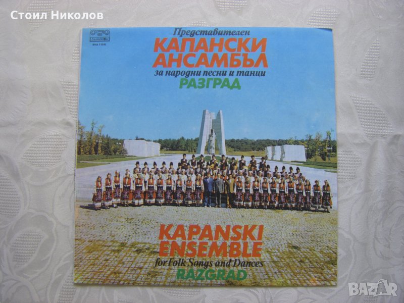 ВНА 11505 - Представителен Капански АНПТ - Разград, снимка 1