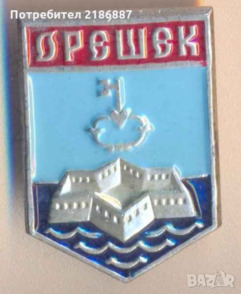 Значка СССР Орешек крепост герб, снимка 1