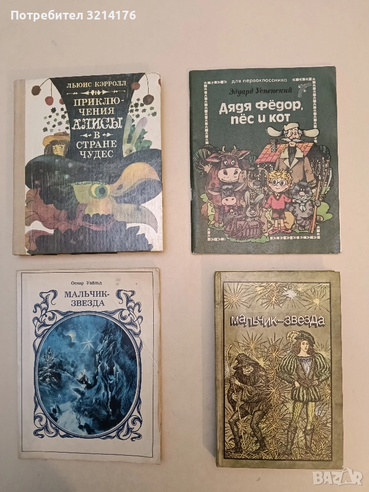 Дядя Фёдор, пёс и кот - Эдуард Успенский (1987), снимка 1