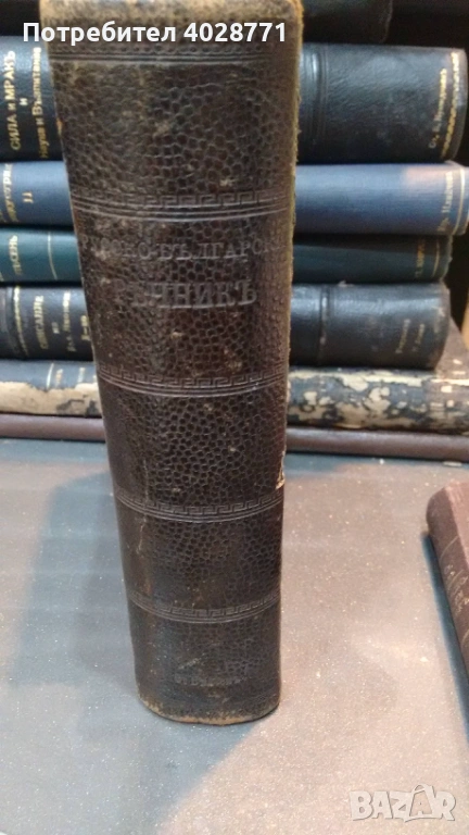 Купувам старинни мебели, ордени,книги картини, пафти, монети отпреди 1944 г, снимка 1