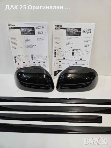 NISSAN MICRA KE6001H005BK Екстериорен пакет - черен пиано лак  Нов Оригинален артикул, снимка 1