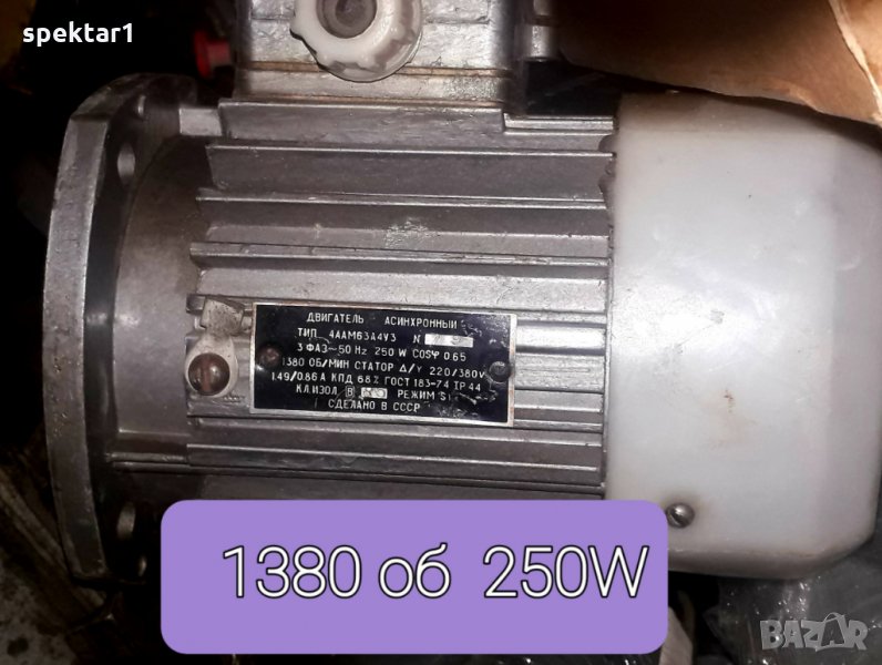 Руски асинхронен двигател трифазен 250 вата нов, снимка 1