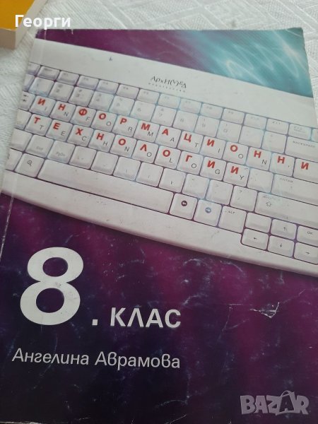 Информационни технологии, снимка 1