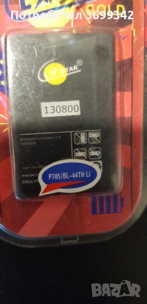 батерия за LG OPTIMUS  L7 P705, снимка 1