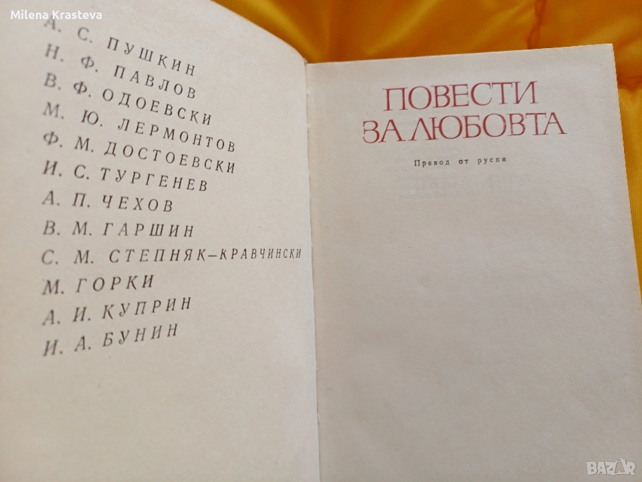 Повести за любовта, снимка 1