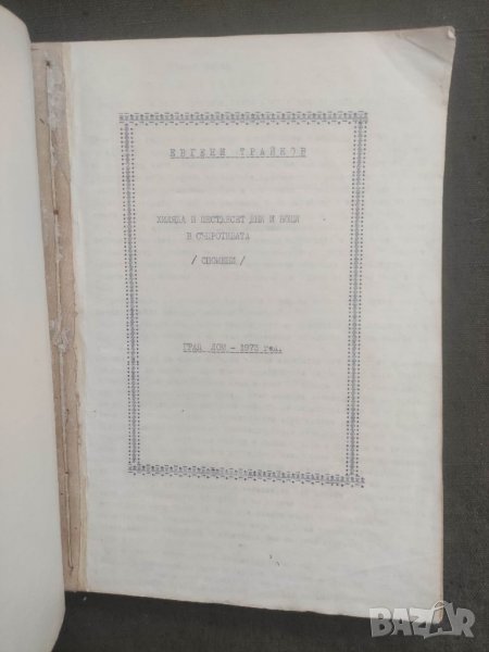 Продавам книга за Лом, снимка 1