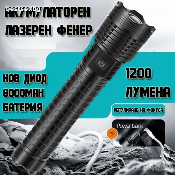 Лазерен фенер ЛЕД акумулаторен прожектор зарядно за риболов къмпинг, снимка 1