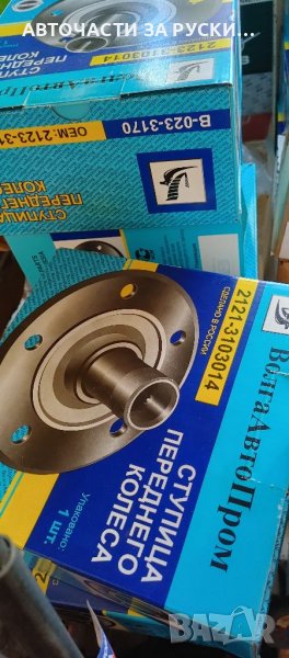 Авточасти Лада Нива нови руски, снимка 1