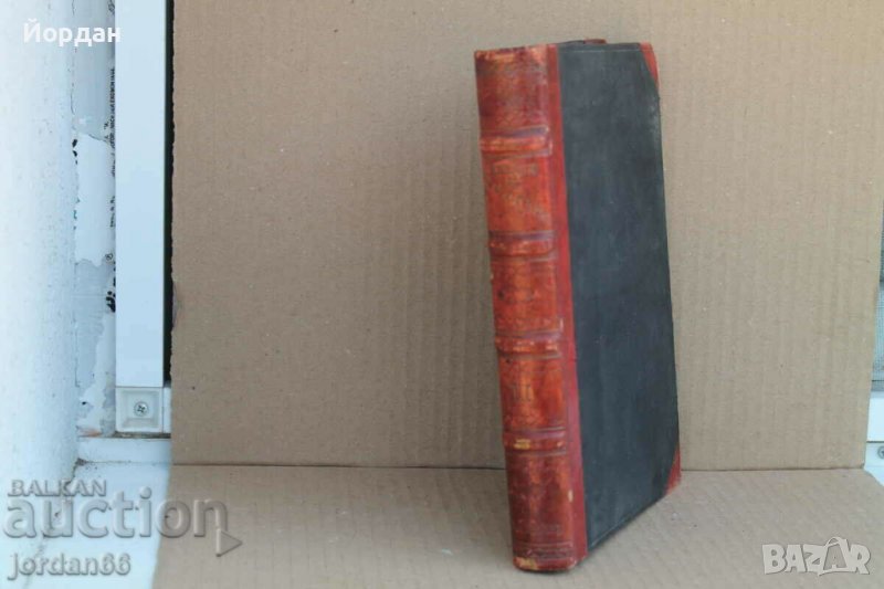 Ръководство по основната част на наказателния закон 1900г, снимка 1