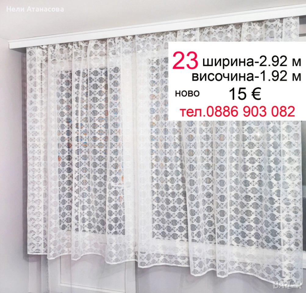 Ново късо перде, снимка 1