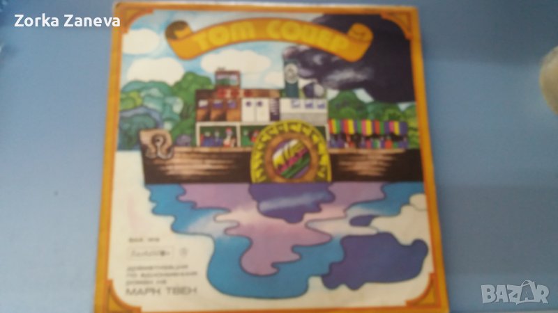 Том Сойер: драматизация по едноименния роман - Марк Твен, снимка 1