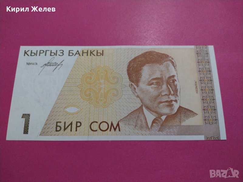Банкнота Киргизия-16403, снимка 1