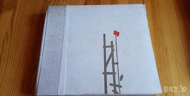 Стихотворения - Пеньо Пенев, снимка 1