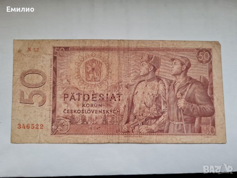 РЯДКА. ЧЕХОСЛОВАКИЯ 50 КОРУНА ОТ 1964 год. , снимка 1