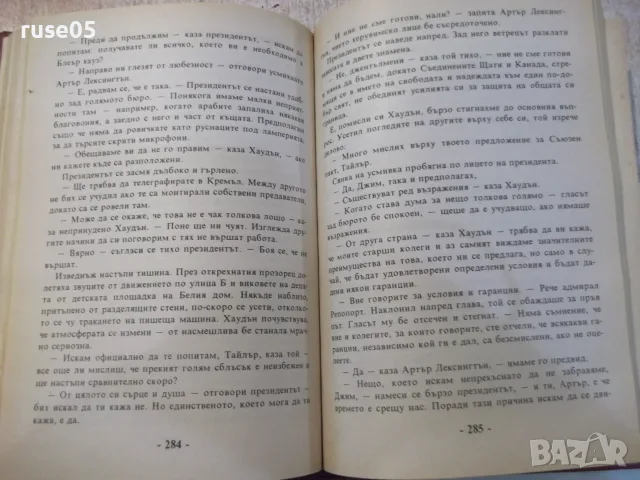 Книга "Живот по върховете - Артър Хейли" - 504 стр., снимка 4 - Художествена литература - 56326992