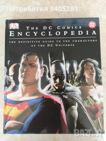 Енциклопедия на героите на DC