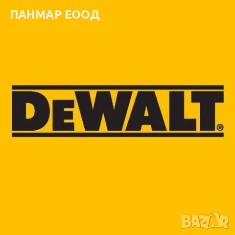 Професионални инструменти DeWalt ПОД НАЕМ за ВАРНА, снимка 1 - Други инструменти - 49560340