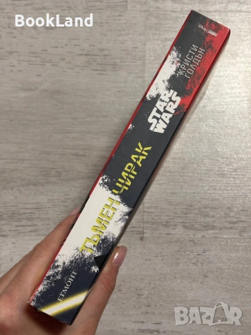 Star Wars: Тъмен чирак | Кристи Голдън| Егмонт , снимка 2 - Художествена литература - 53300820