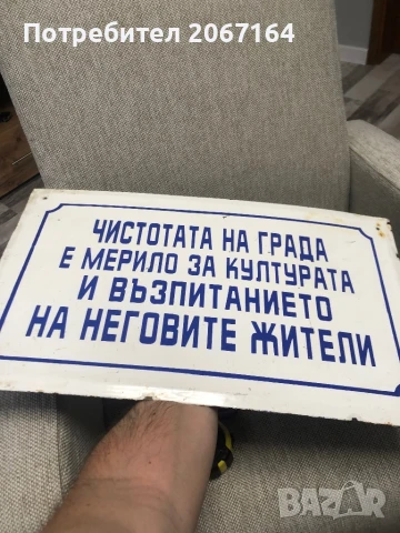 Голяма соц емайлирана табела, снимка 6 - Антикварни и старинни предмети - 50892054