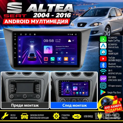 Мултимедия за Seat Altea, навигация, Android Auto, Carplay, Waze, Сеат Алтеа Андроид, 2004-2016