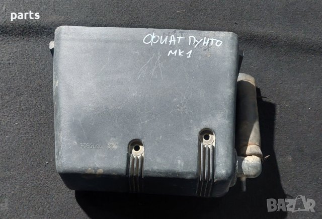 Филтърна Кутия Фиат Пунто Мк1 - 7715325 - 7756625 N, снимка 2 - Части - 44389467