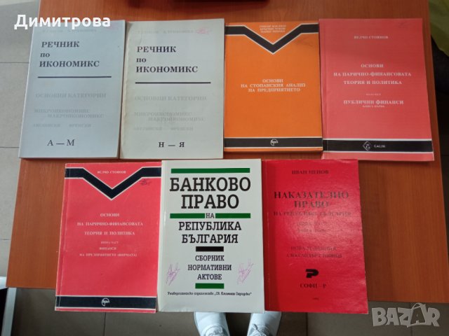 Учебници по Икономика за УНСС, снимка 5 - Учебници, учебни тетрадки - 29920725