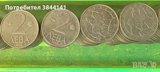 1 и 2 лв 1992 г.