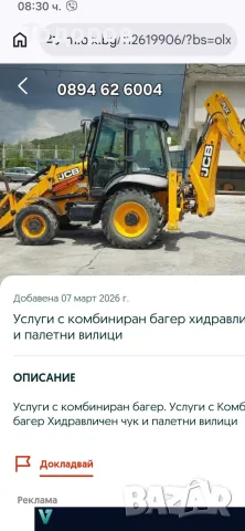 Услуги с комбиниран багер 