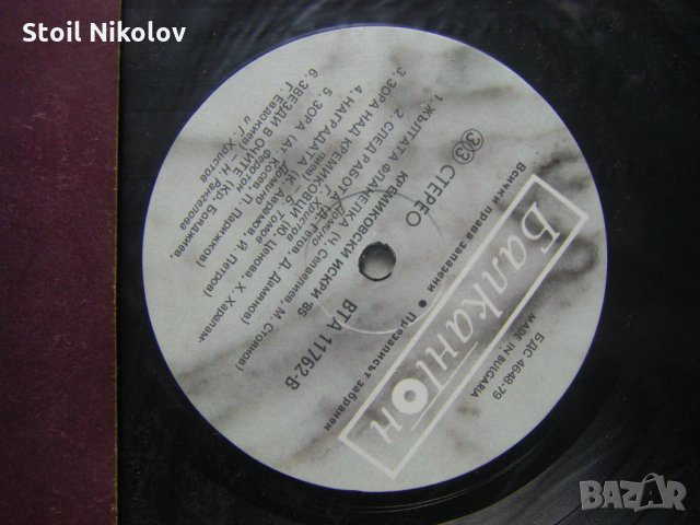 ВТА 11762 - Кремиковски искри 3, снимка 3 - Грамофонни плочи - 31942115