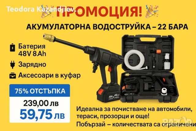 ПРОМОЦИЯ!!!Акумулаторна Водоструйка 22 Бара, 1бр Батерия 48V 8Ah, Зарядно и Аксесоари в куфар 