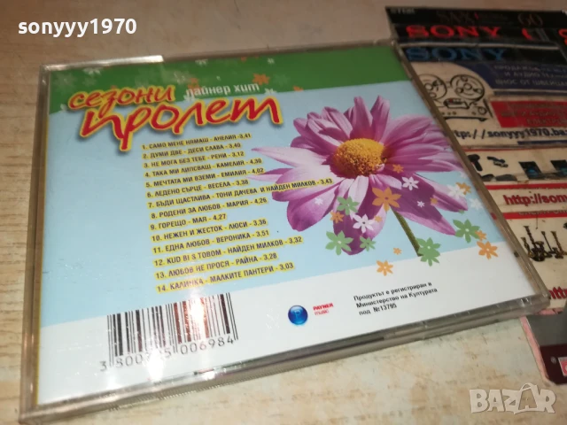 СЕЗОНИ ПРОЛЕТ 2003 ЦД 1807251140, снимка 7 - CD дискове - 51060881