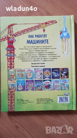 Енциклопедии с капачета на "ФЮТ"-16лв, снимка 4 - Енциклопедии, справочници - 50871885