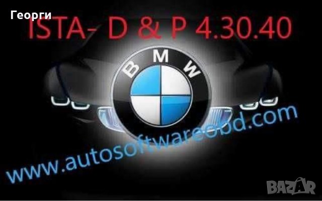 BMW ISTA-D & P Rheingold 4.32.15 ( Диагностика и програмиране ), снимка 3 - Сервизни услуги - 34407031