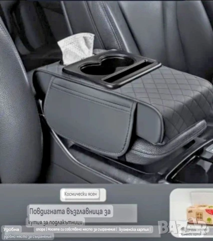 Допълнение към Авто подлакътник с пакетче кърпички , снимка 3 - Аксесоари и консумативи - 51306719