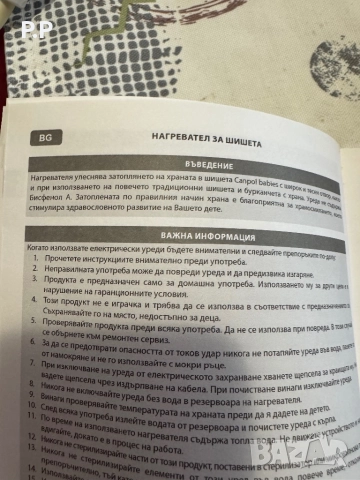 Нагревател за бебешки шишета, снимка 9 - Аксесоари за кърмачки - 52670224