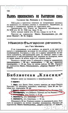Рядко издание МАНФРЕДЪ - ПРЕВОД ГЕО МИЛЕВ , снимка 4 - Художествена литература - 49135483
