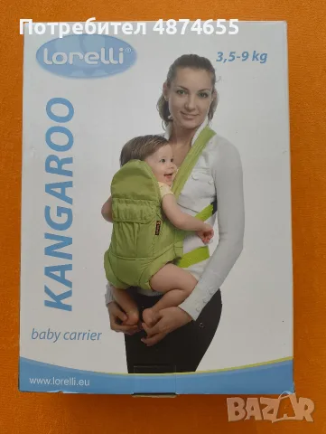 Бебешко кенгуру Lorelli Kangaroo / 3.5 - 9кг