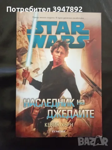  Star Wars: Наследник на джедаите