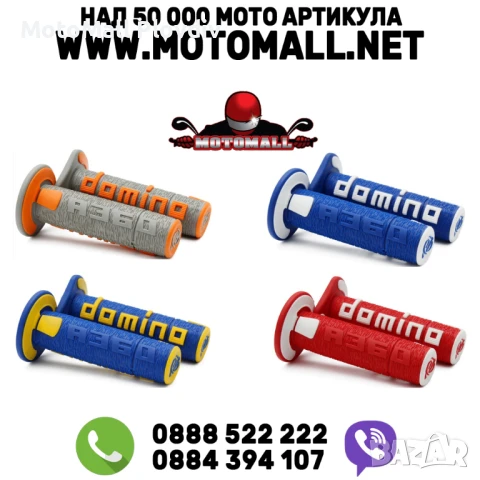 Ръкохватки DOMINO A360