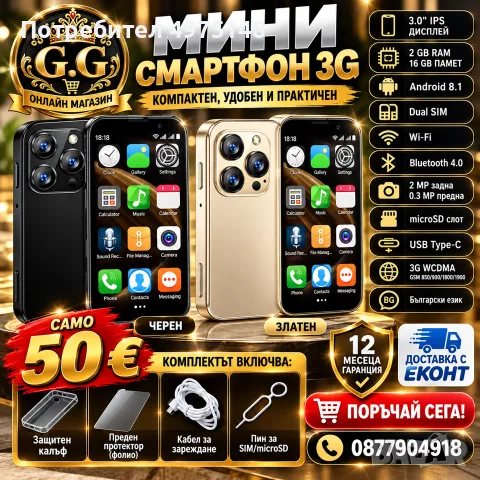 Мини смартфон 3G