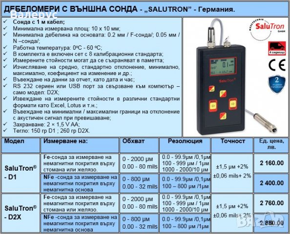 Дебеломери с вградена и външна сонда, снимка 4 - Други инструменти - 30819942
