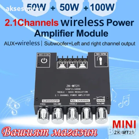 Нов мощен висококачествен мини Стерео цифров Bluetooth 5.1 усилвател Клас D 2 X  50W + 100W 2.1буфер, снимка 6 - Ресийвъри, усилватели, смесителни пултове - 49880911