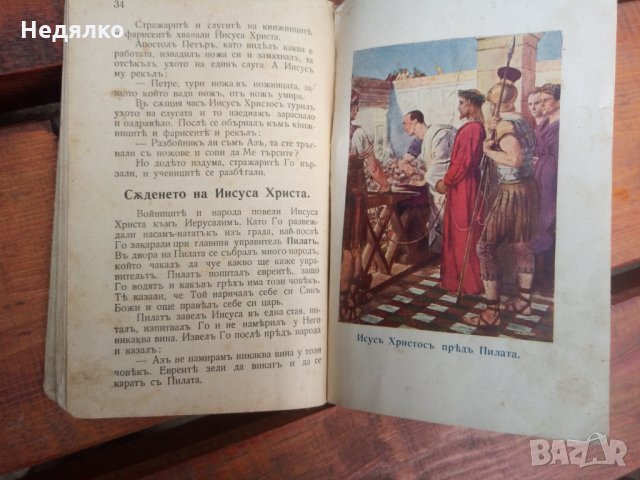 "Законъ Божи",1911г,стара книга,Хр.Г.Дановъ, снимка 10 - Езотерика - 31718033